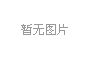 川沪信息-2019上海川商大会特刊