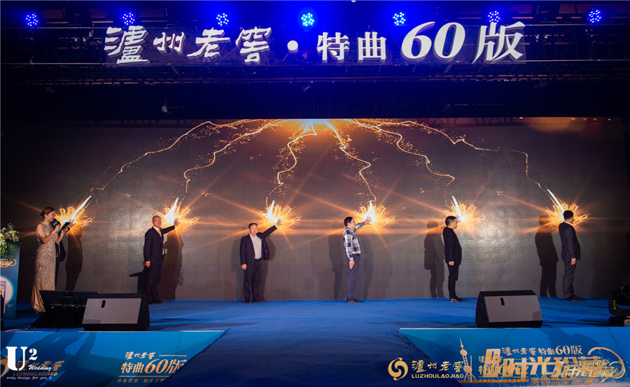 "时光珍藏"泸州老窖特曲60版高端鉴赏荟启动仪式随后,举行了盛大的"
