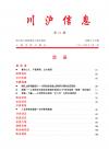 川沪信息63 1213 定稿  1000本 带出血