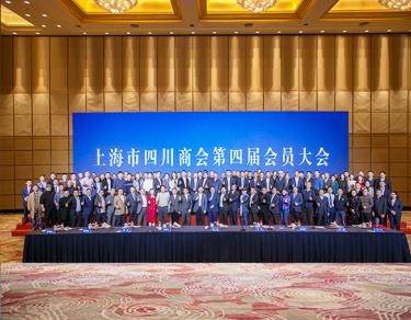 上海市四川威廉希尔第四届会员大会暨四届一次理事会成功举行