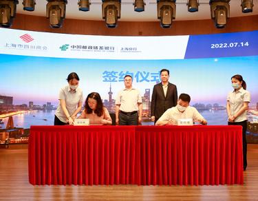 上海市四川威廉希尔、中国邮储银行上海分行全面战略合作签约